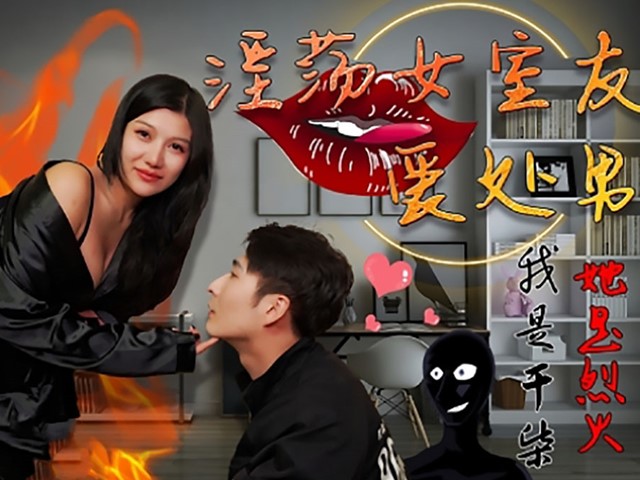 HUL-027淫荡女室友爱处男-我是干柴他是烈火