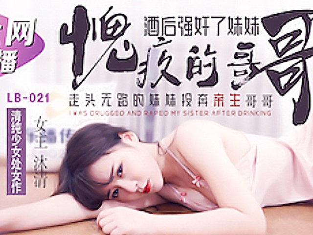 LB021寻亲记1-我的坏哥哥-清沐