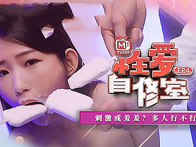 MTVQ13-EP4-性爱自修室节目篇-刺激或羞羞.多人行不行