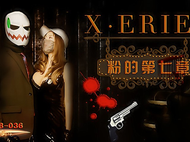 JDX-001-X系列之粉的第七章