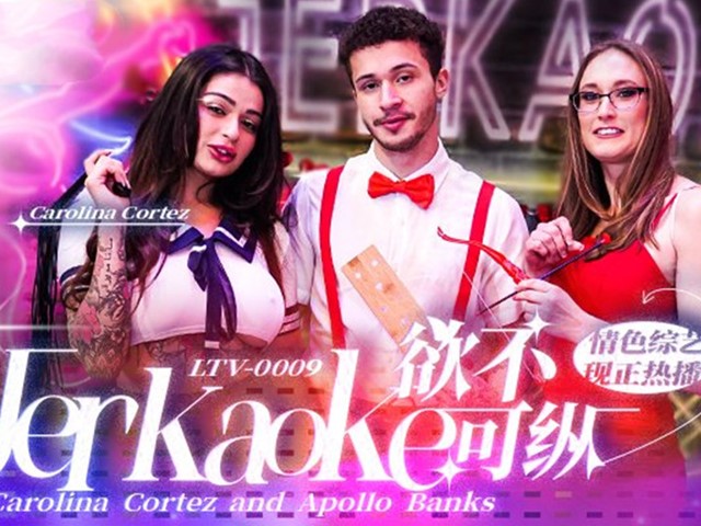 LTV-0009-欲不可纵.情色综艺-Carolina Cortez.Apollo Banks