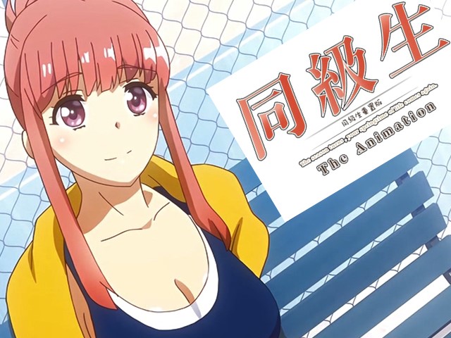 【动漫】同級生リメイク.同级生翻拍1-中文字幕