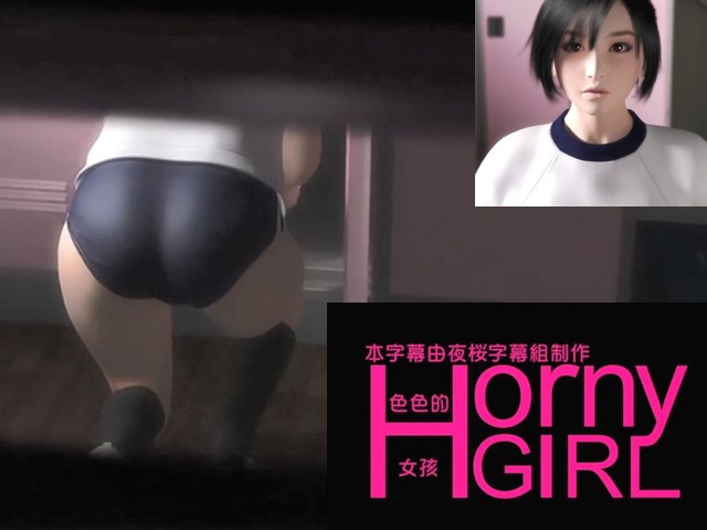 【动漫】Horny Girl.性旺盛的女学生-中文字幕
