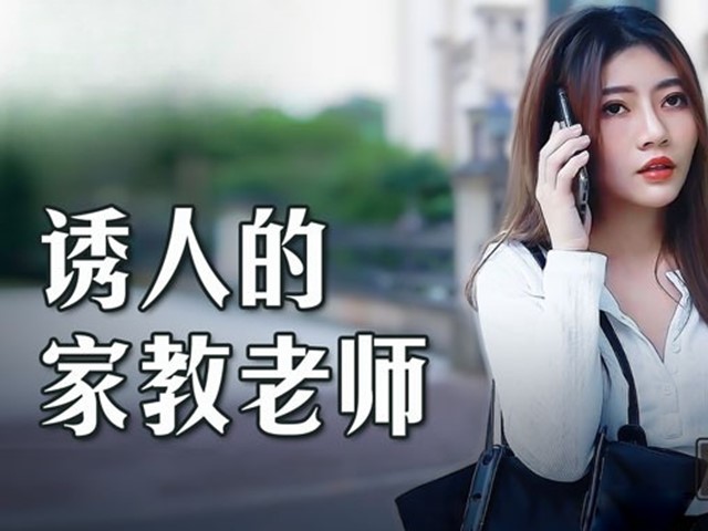 MSD-104-誘人的家教老師.用錢硬逼強操騷穴