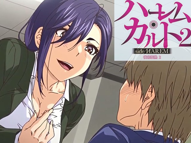 【动漫】ハーレム.後宫狂热2-中文字幕