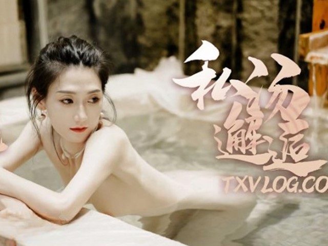 糖心出品-私汤邂逅-多乙