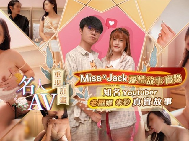 RAS-0170-名人AV重现计画.爱情故事实录-林思妤