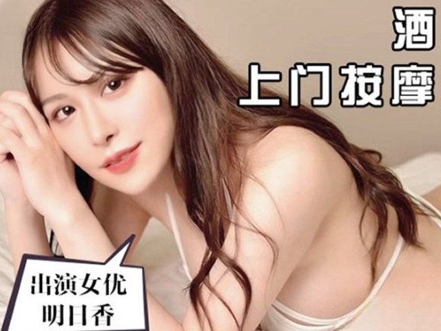 兔子先生.TZ-061-酒店实录.上门按摩东瀛女-明日香