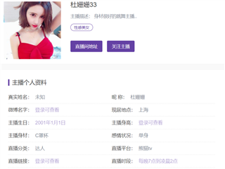 熊猫绿播杜姗姗，房号52033