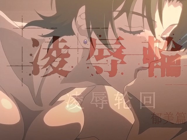 【动漫】妻NTR・凌辱輪迴1-中文字幕