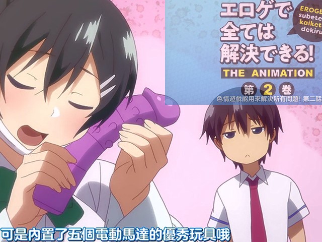 【动漫】色情遊戲能用來解決所有問題！2-中文字幕