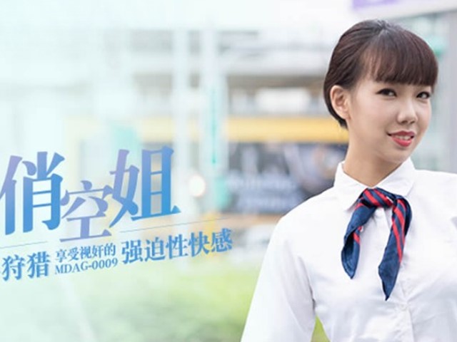 MDAG-0009-街頭狩獵窈窕俏空姐.享受视奸的强破性快感-夏禹熙