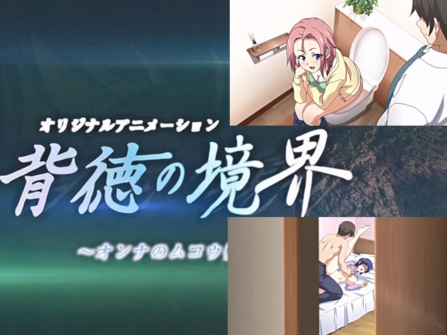 【动漫】背德的境界.女人的口2-中文字幕