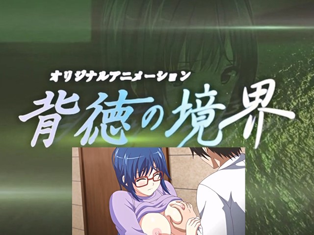 【动漫】背德的境界.女教師的裏側1-中文字幕