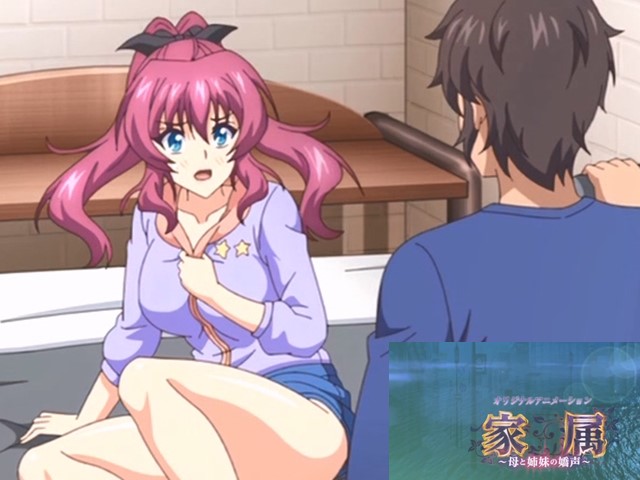 【动漫】家屬‧母與姐妹的嬌聲4-中文字幕