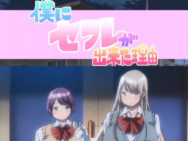 【动漫】我交到炮友的理由3-中文字幕