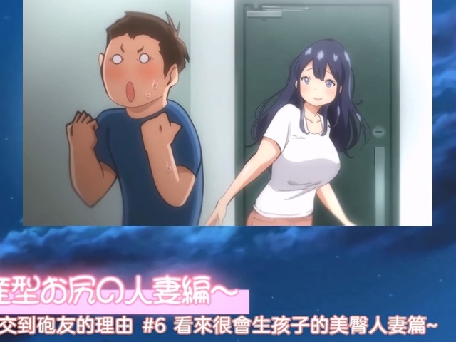 【动漫】我交到炮友的理由6-中文字幕