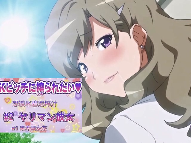 【动漫】想被JK碧池榨乾2-中文字幕