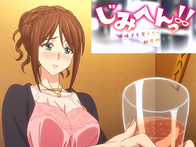 【动漫】地味變！改變土妹子的純潔異性交往1.土妹子意外地可爱-中文字幕