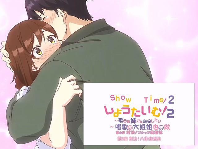 【动漫】ShowTime！唱歌的大姐姐也想做/二.对決！八卦出版社6-中文字幕