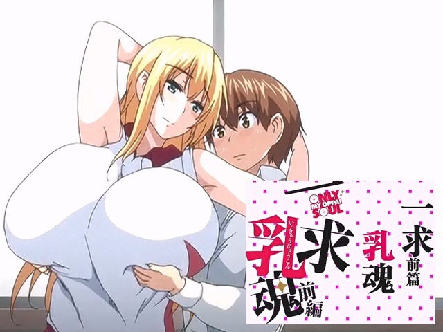 【动漫】一求乳魂1-中文字幕