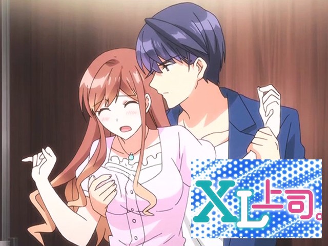 【动漫】XL上司4.我讨厌其他男人碰你-中文字幕