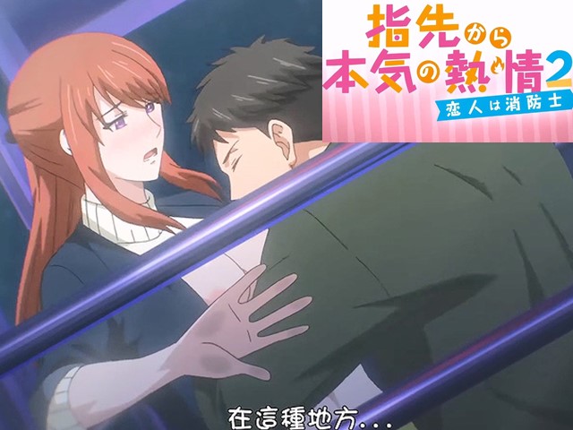 【动漫】从指尖传出的真挚热情/二.7那时候是青梅竹马现在是恋人-中文字幕