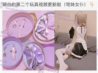 萌白酱(甜味弥漫)VIP付费穹妹女仆