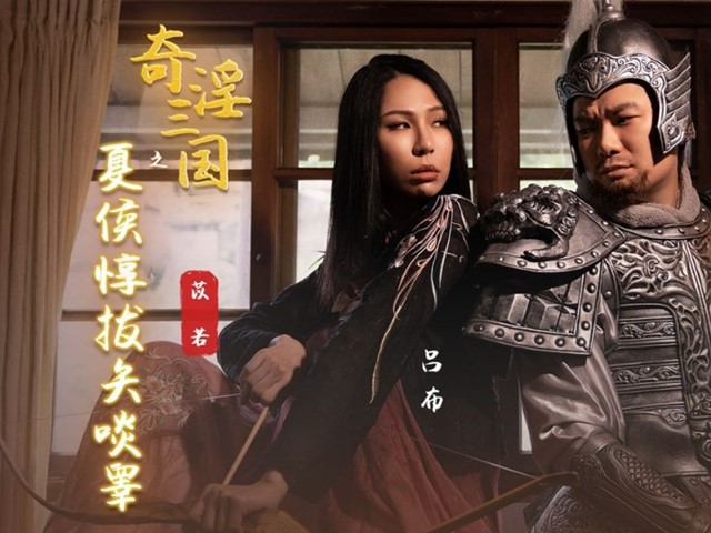 起点传媒XSJ124 奇淫三国之夏侯惇拔矢啖睾-雷梦娜