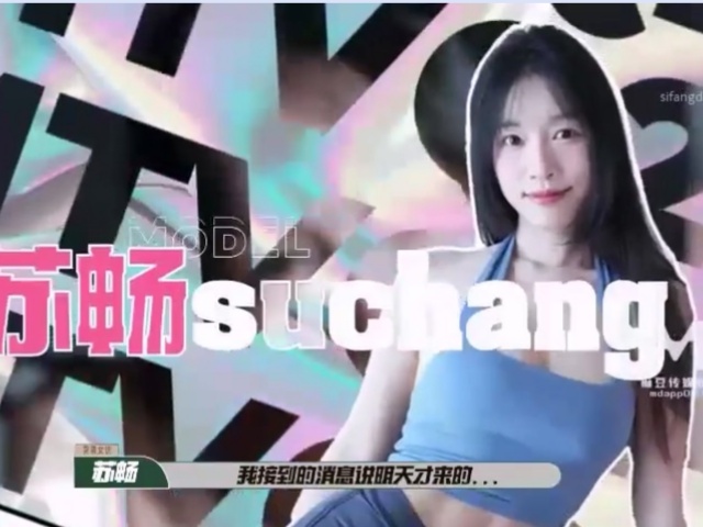 MTVQ1-ep13 苏畅突袭女优家淫欲跳蛋大挑战