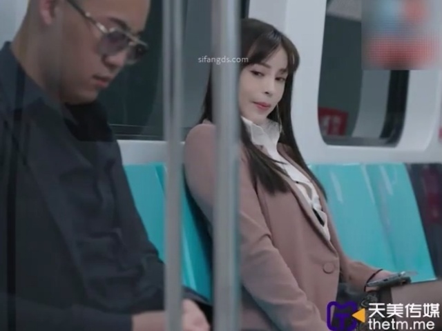 天美传媒TMG102捷运少女强迫爱家男出轨-莉娜