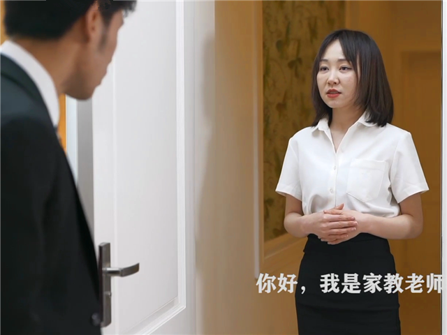 我的家教老师-帮浴火老师灭火 