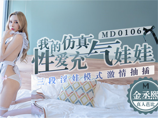 我的仿真性爱充气娃娃