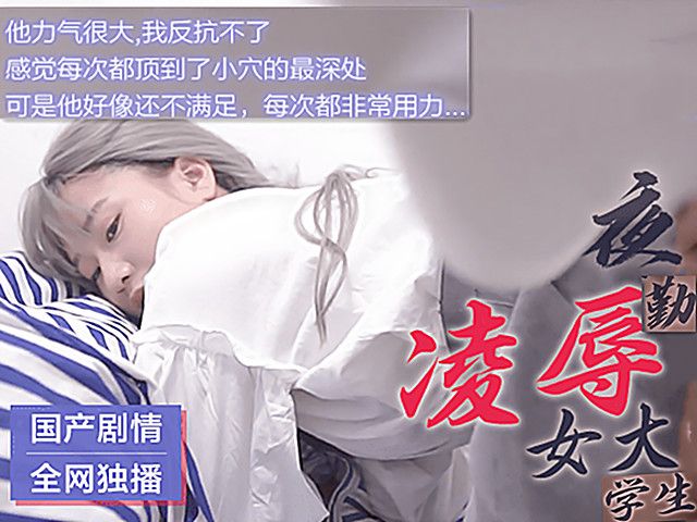 偷袭照顾受伤男友的女大学生连操两炮内射
