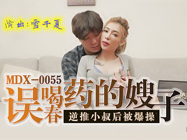 误喝春药的嫂子逆推小叔后被爆操